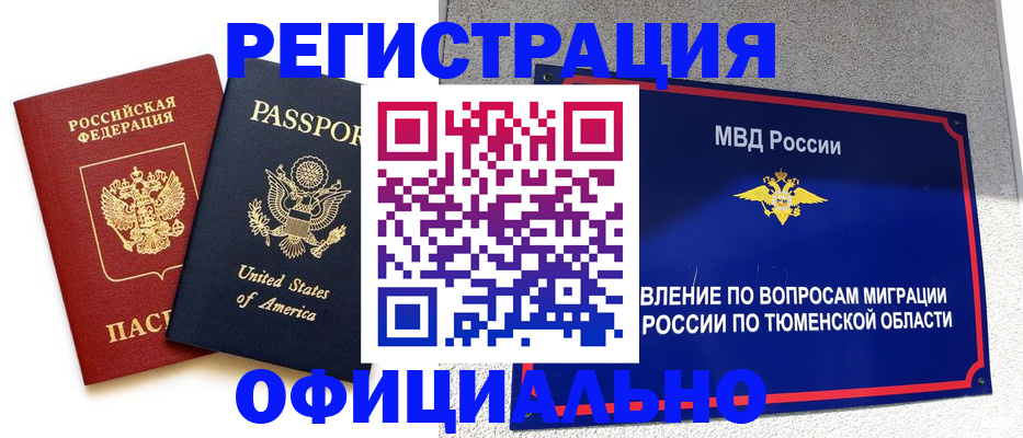 миграционный учет в Няндоме