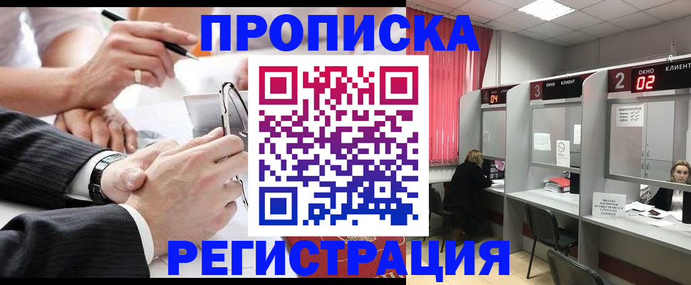 прописка 2025 в Няндоме