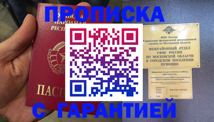 прописка для военкомата в Няндоме